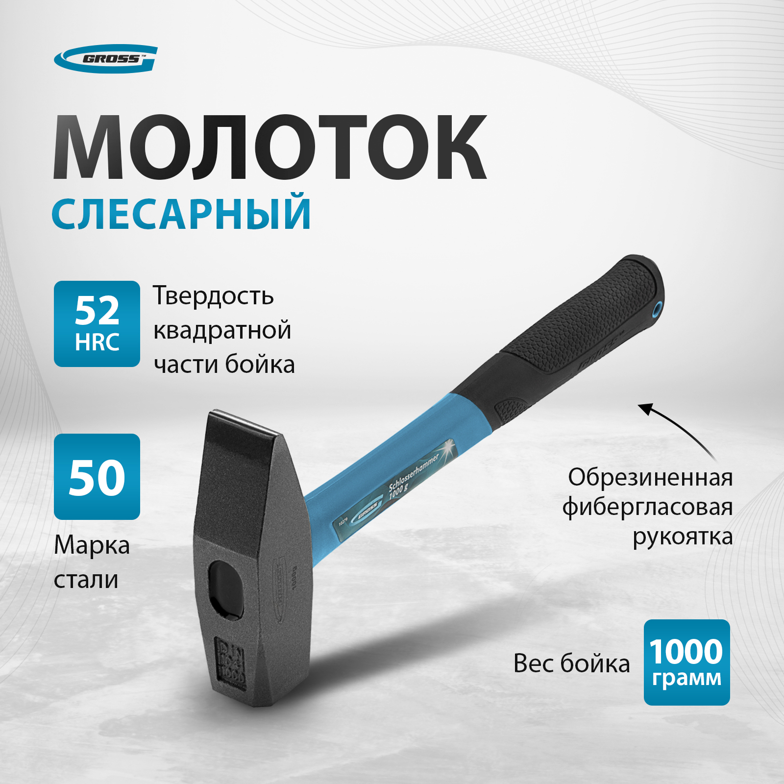 Молоток слесарный GROSS 10279 2866₽