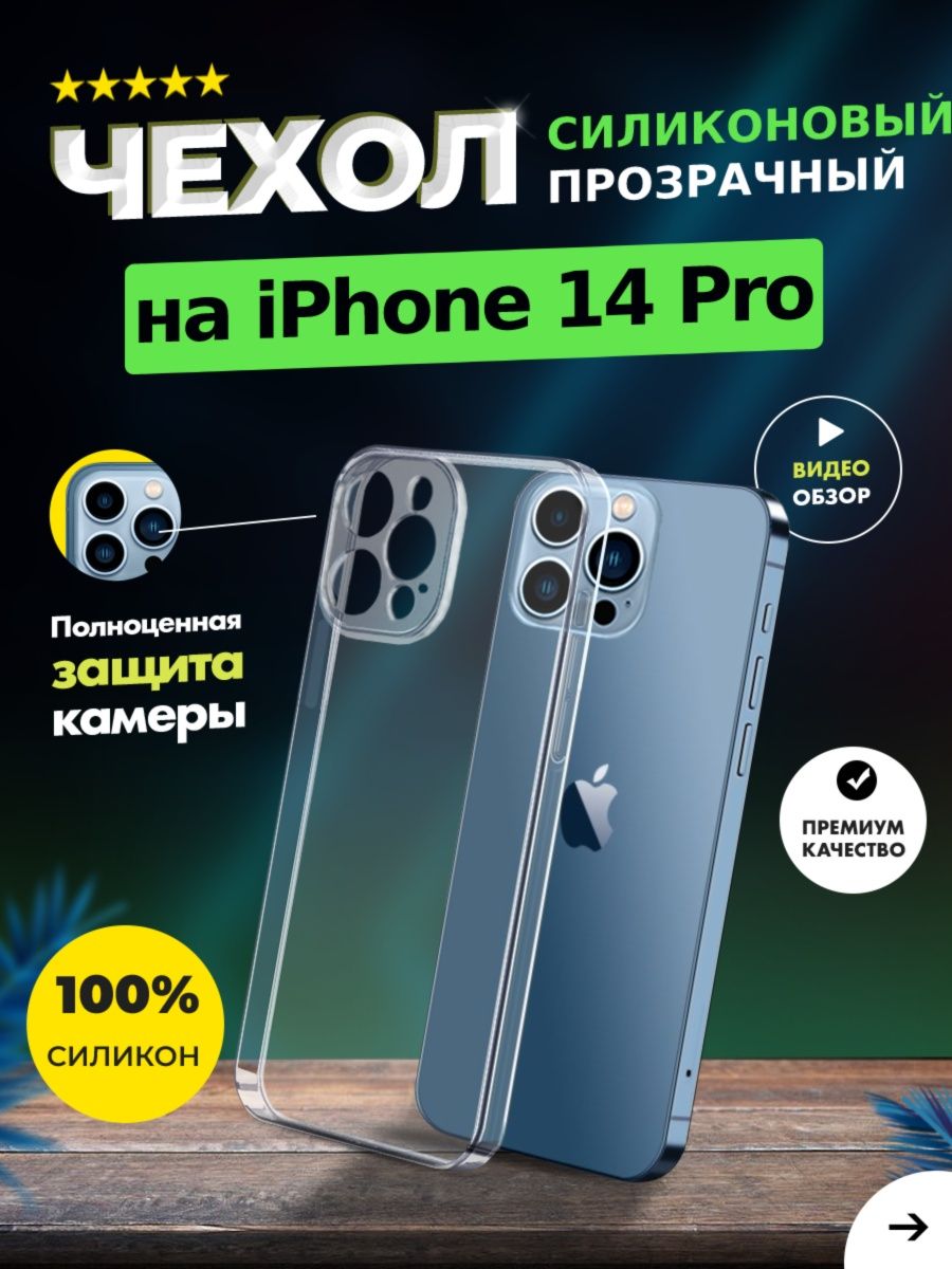 Чехол прозрачный с защитой камеры для iPhone 14 Pro силиконовый