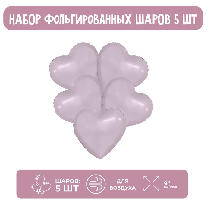

Шар AGURA Орхидея фольгированный 9, мини-сердце, без клапана, 5 шт, Фиолетовый