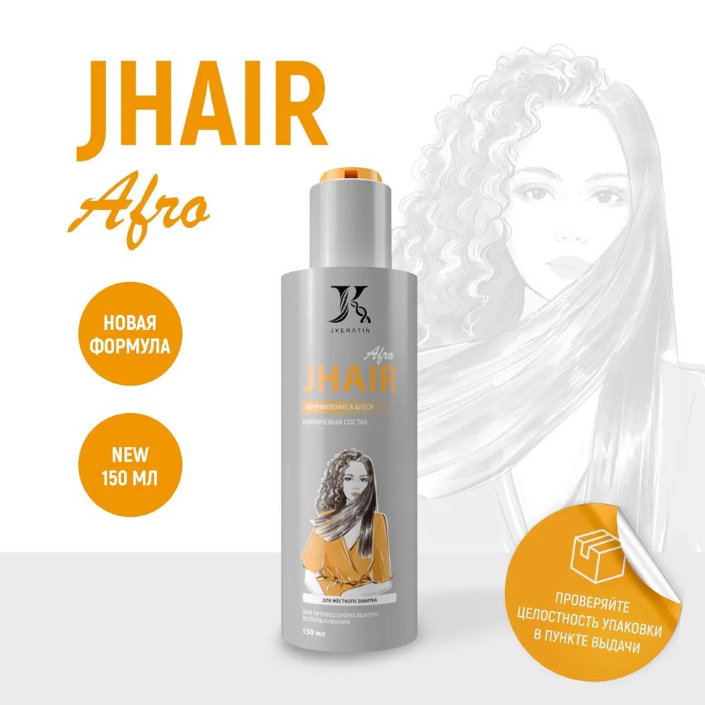 Кератиновый состав JKeratin JHair Afro 150 мл