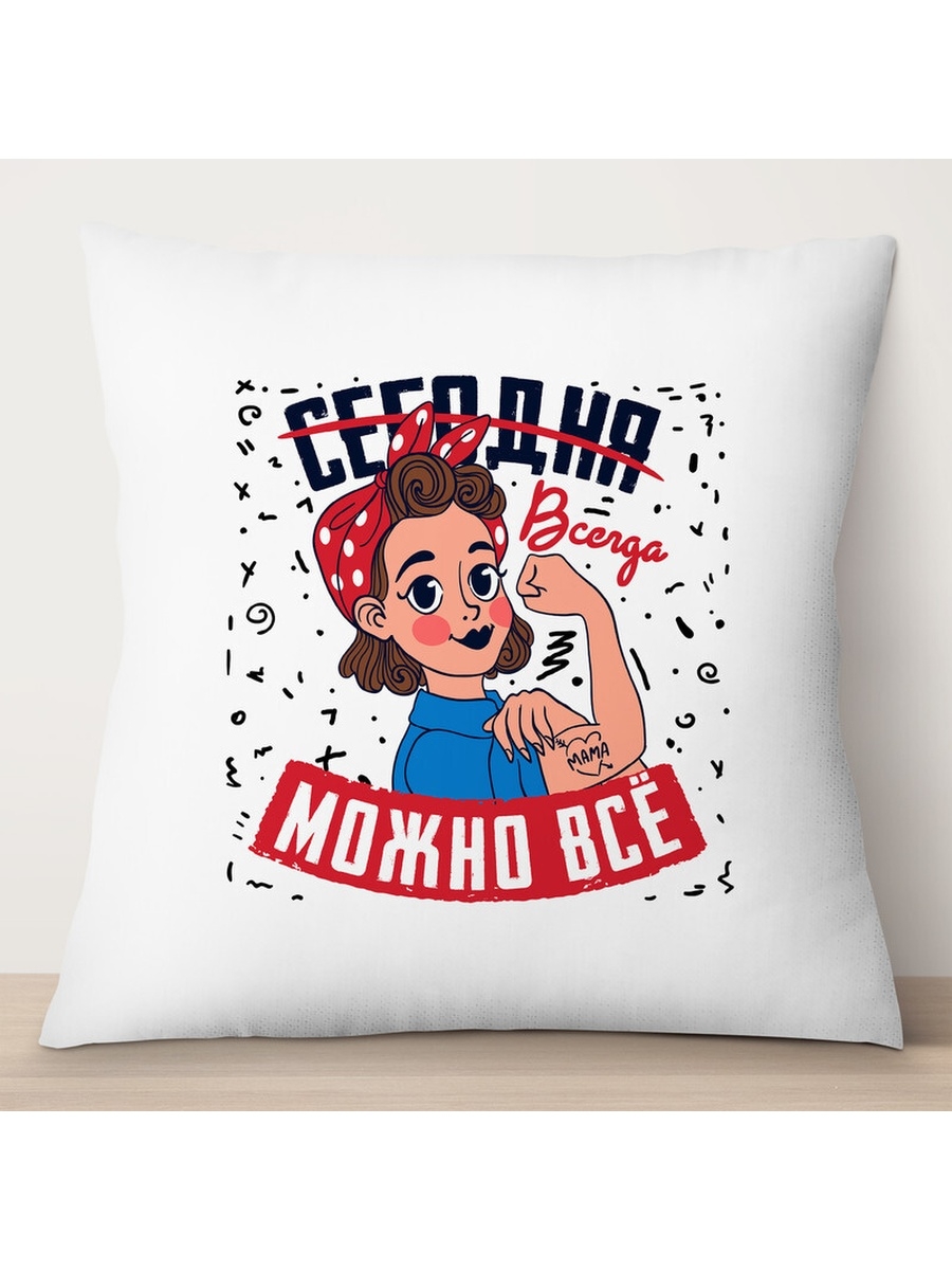 

Декоративная подушка Сегодня можно все. День матери, TheSuvenir, 35x35 см