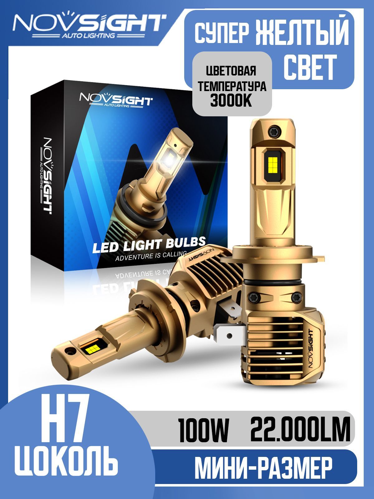 

Светодиодная LED лампа Novsight N62Y H7 цоколь PX26d 100Вт 2шт 22000Лм 3000K желтые