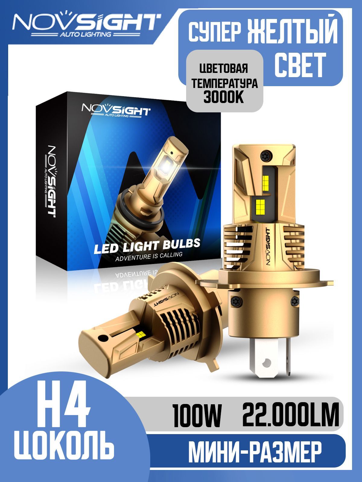 

Светодиодная LED лампа Novsight N62Y H4 цоколь P43t 100Вт 2шт 22000Лм 3000K желтые