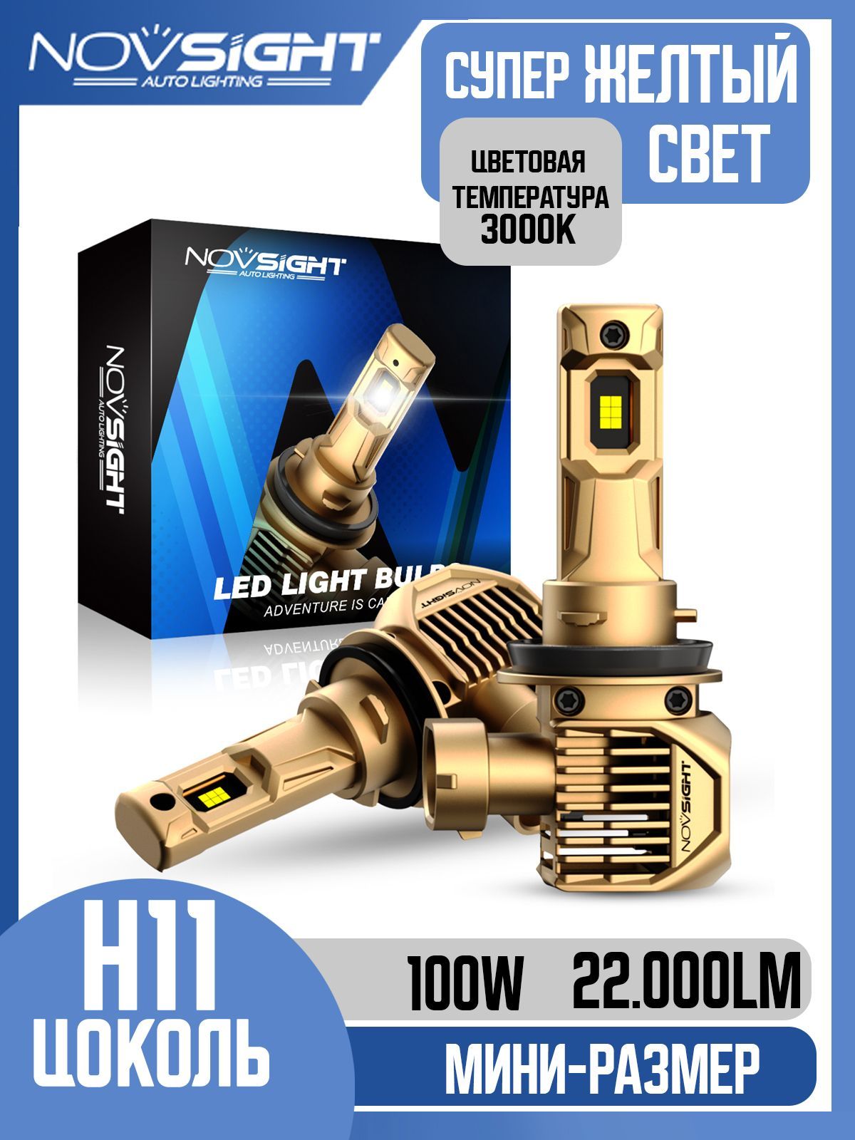 

Светодиодная LED лампа Novsight N62Y H11 цоколь PGJ19-2 100Вт 2шт 22000Лм 3000K желтые