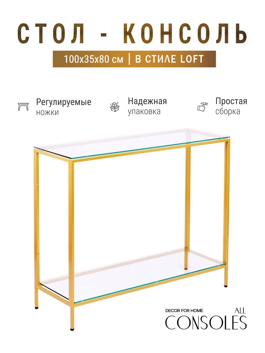 

Консольный стол Allconsoles 1081-CG clear золотой, Золотистый;прозрачный, 1081