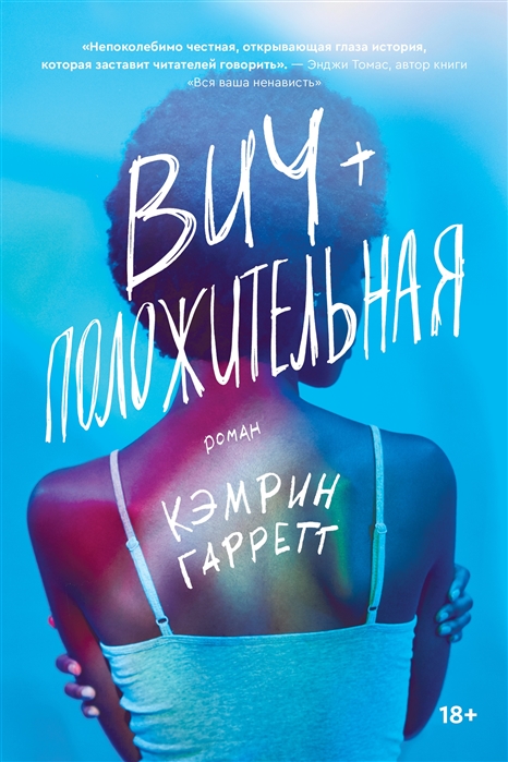 фото Книга вич-положительная popcorn books