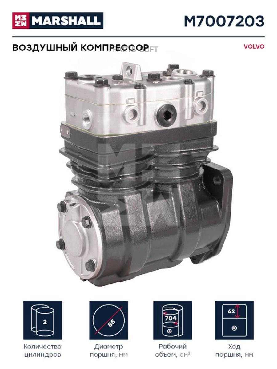 

Воздушный Компрессор Volvo Двухцилинд 704 Cc О Н 9115051507 M7007203
