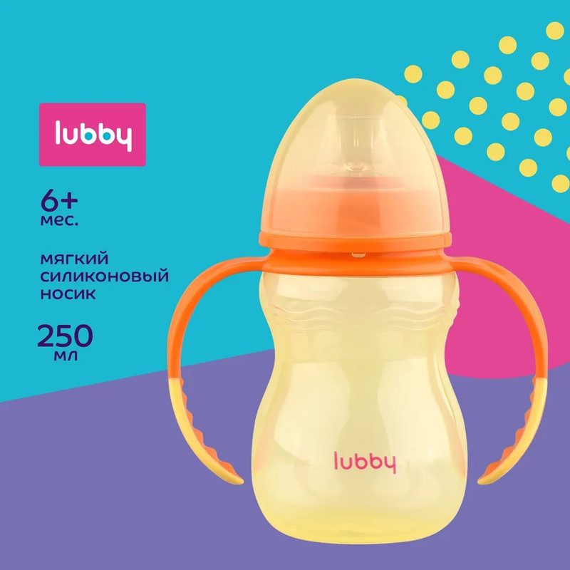 

Поильник-непроливайка Lubby желтый с ручками 250 мл, 6м+