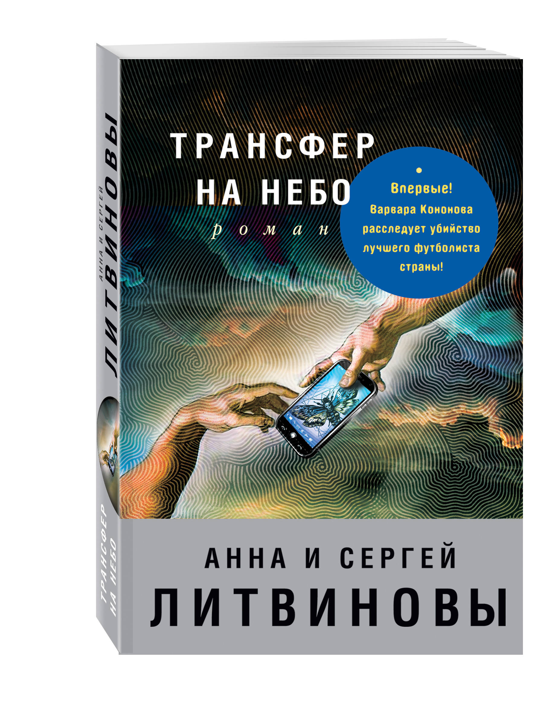 

Трансфер на Небо