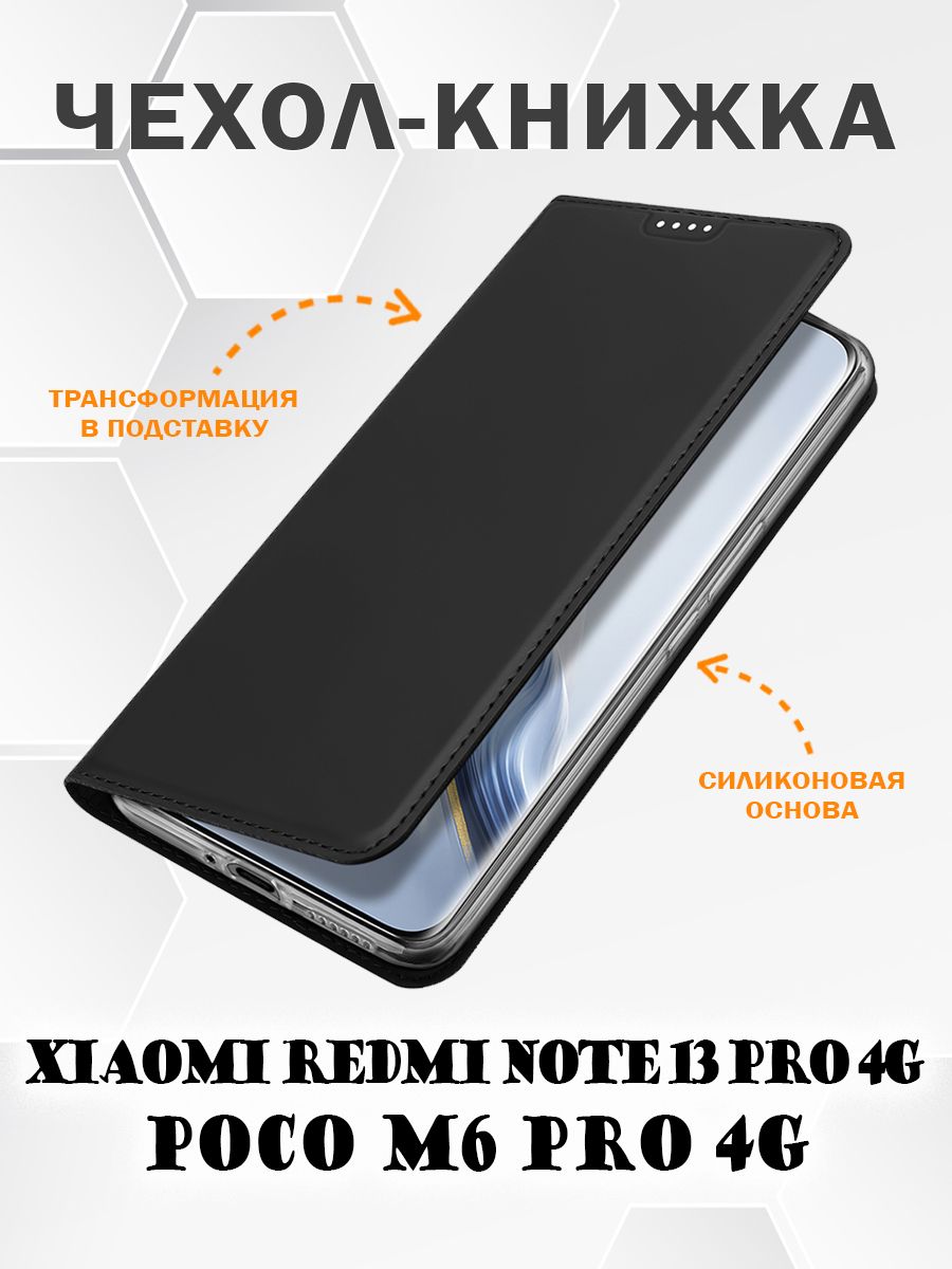 Чехол книжка Dux Ducis для Xiaomi Redmi Note 13 Pro 4G, Poco M6 Pro 4G, черный