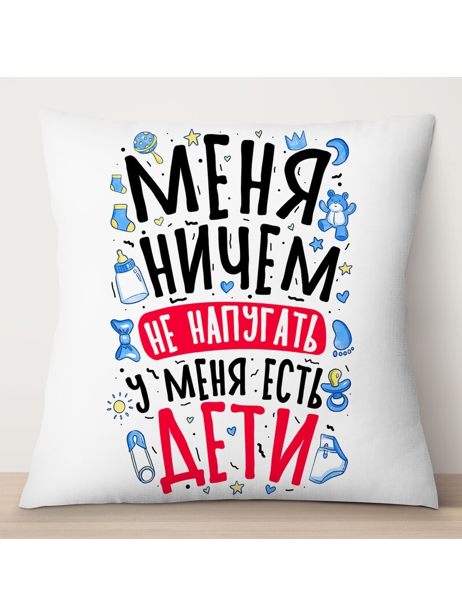 

Декоративная подушка Маме. Меня ничем не напугать, TheSuvenir, 35x35 см