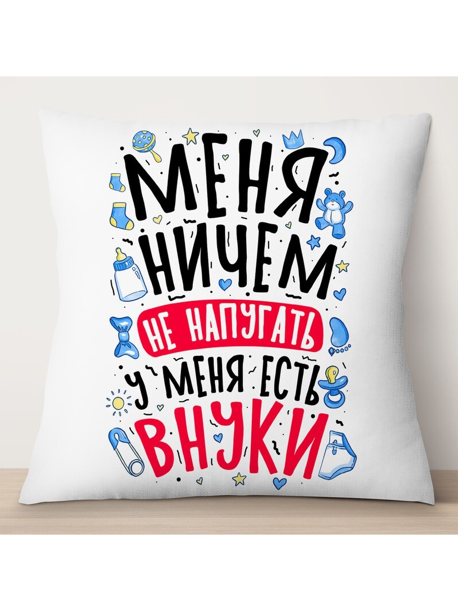

Декоративная подушка Бабушке. Меня ничем не напугать, TheSuvenir, 35x35 см