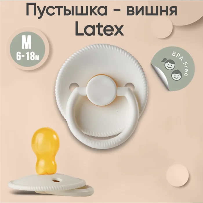 Пустышка Paomma с соской из натурального латекса, M (18-36 мес), Buttercream