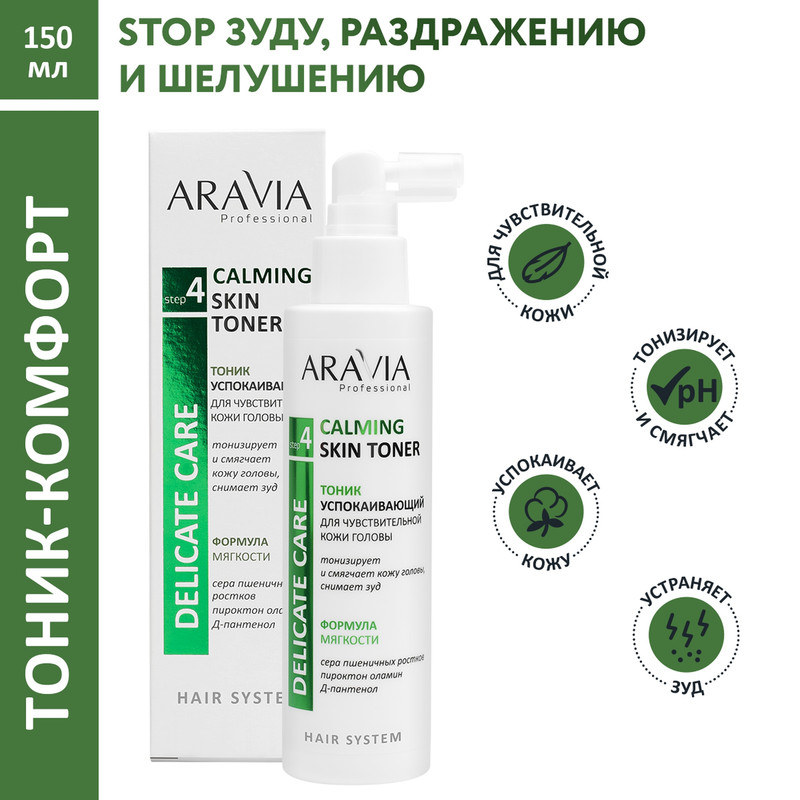 Тоник успокаивающий для чувствительной кожи головы Calming Skin Toner, 150 мл