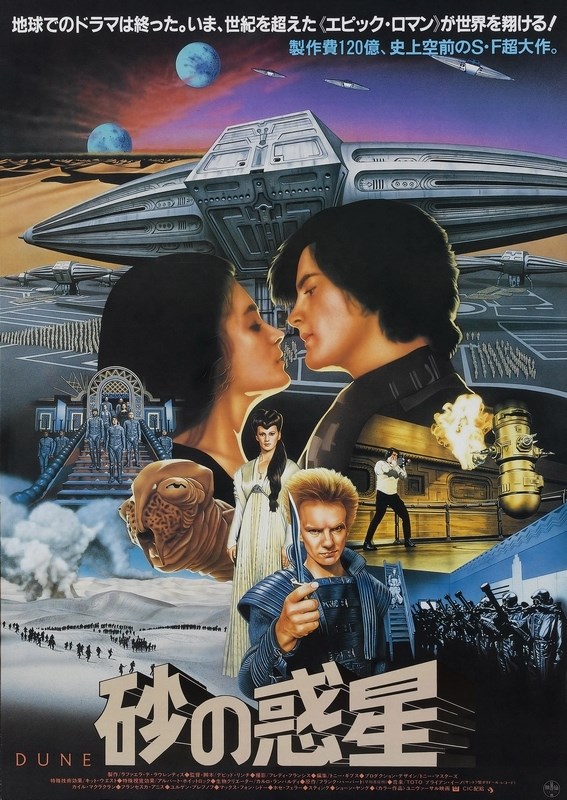 

Постер к фильму "Дюна" (Dune) A3