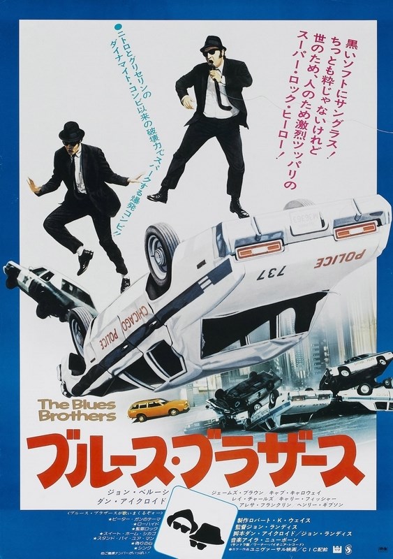 

Постер к фильму "Братья Блюз" (The Blues Brothers) A4