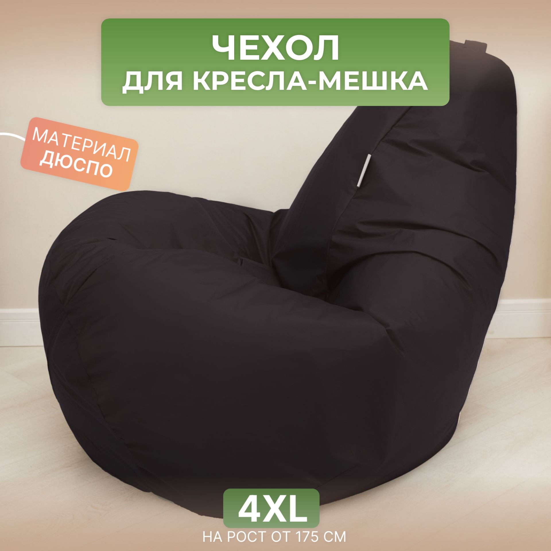 Чехол для кресла-мешка Divan Груша 4XL коричневый