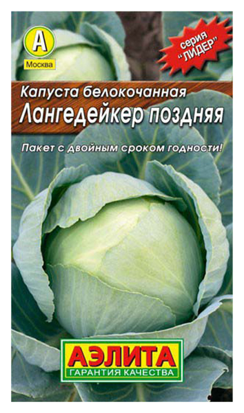 

Семена. Капуста белокочанная позднеспелая "Лангедейкер поздняя", 0.5 г