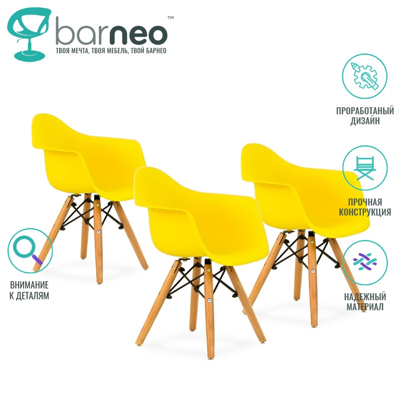 Детское кресло Barneo N-2 2288V3, желтый, сидение пластик, ножки бук, комплект 3 шт