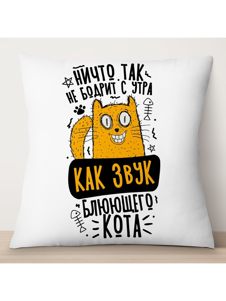 

Декоративная подушка Ничто так не бодрит с утра. Кот, TheSuvenir, 35x35 см