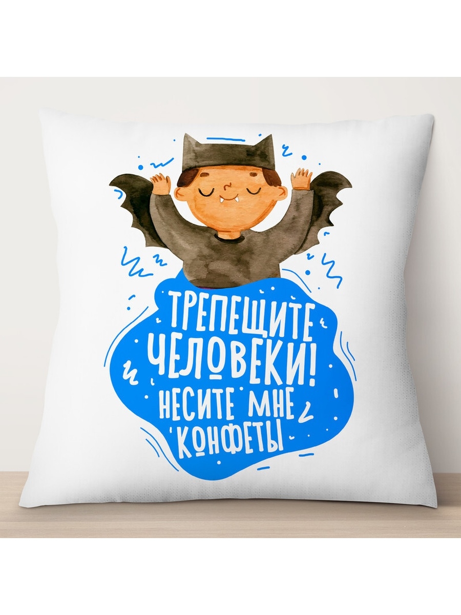 

Декоративная подушка Мальчику. Трепещите человеки., TheSuvenir, 35x35 см