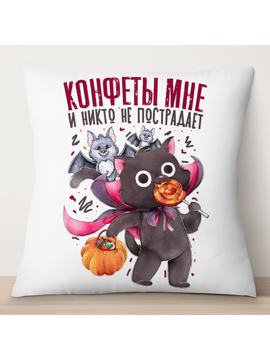 

Декоративная подушка Конфеты мне и никто не пострадает, TheSuvenir, 35x35 см