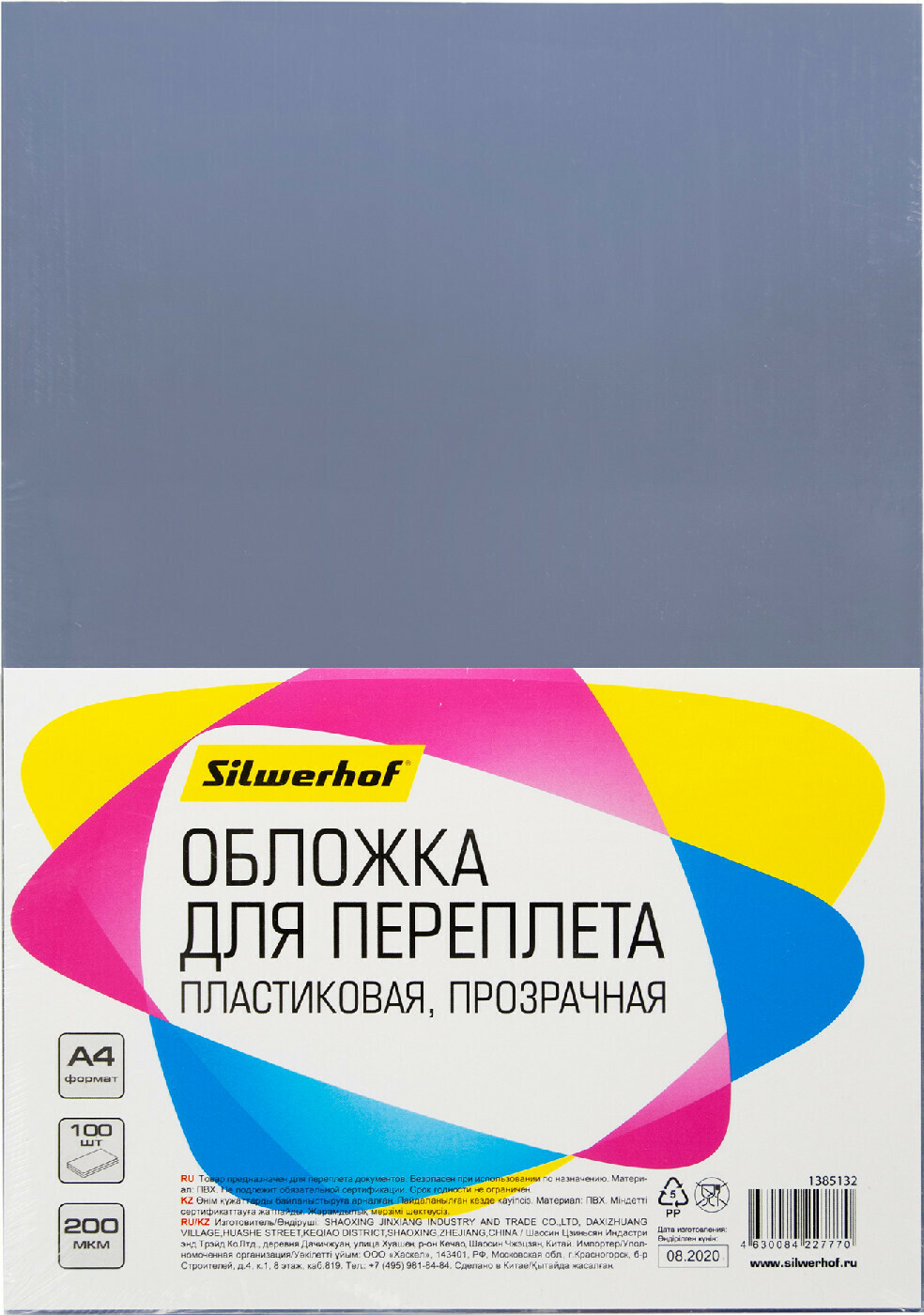 Обложки для переплёта Silwerhof A4 200мкм прозрачный (100шт) (1373593)