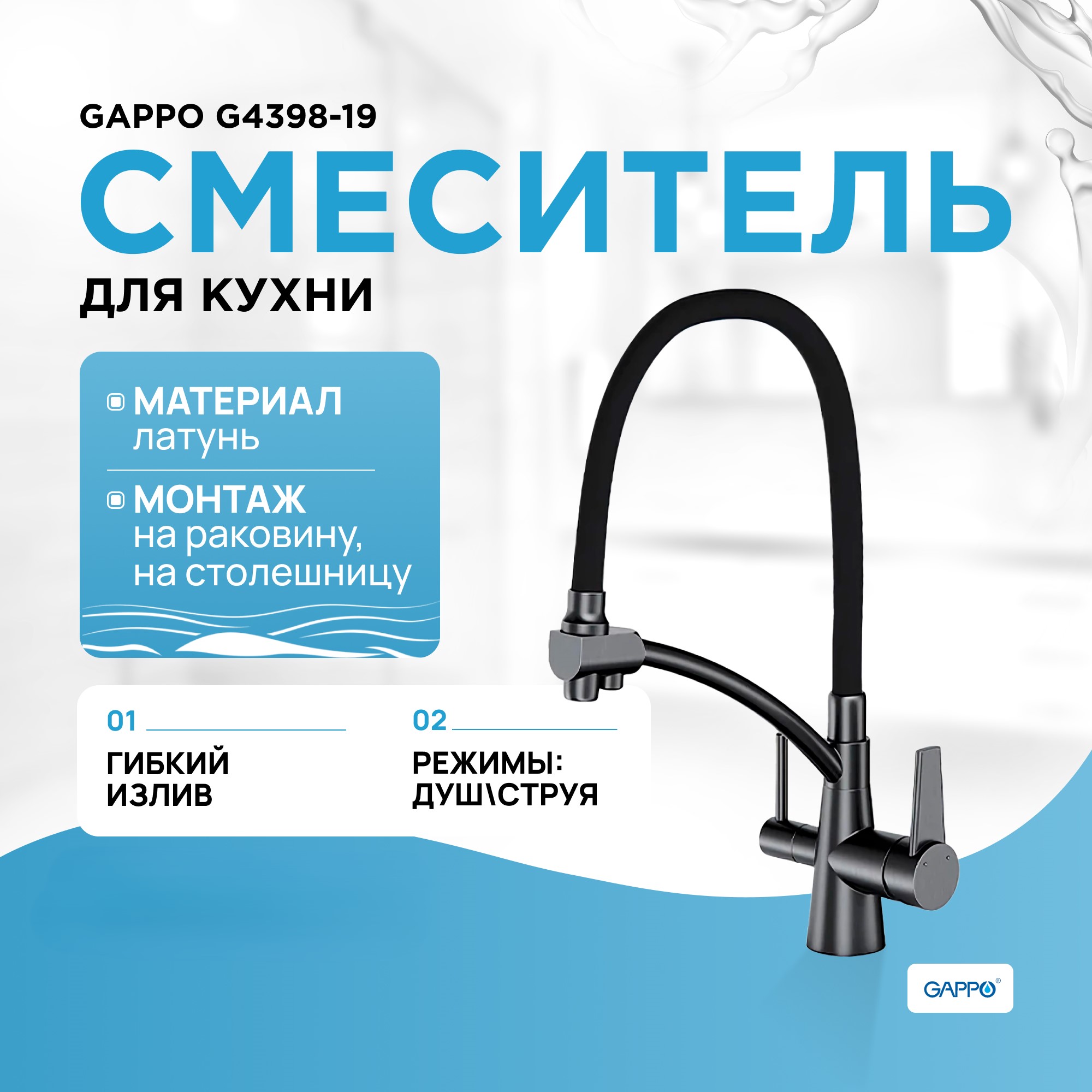 

Смеситель для кухни Gappo G4398-19 со встроенным фильтром, оружейная сталь, Черный