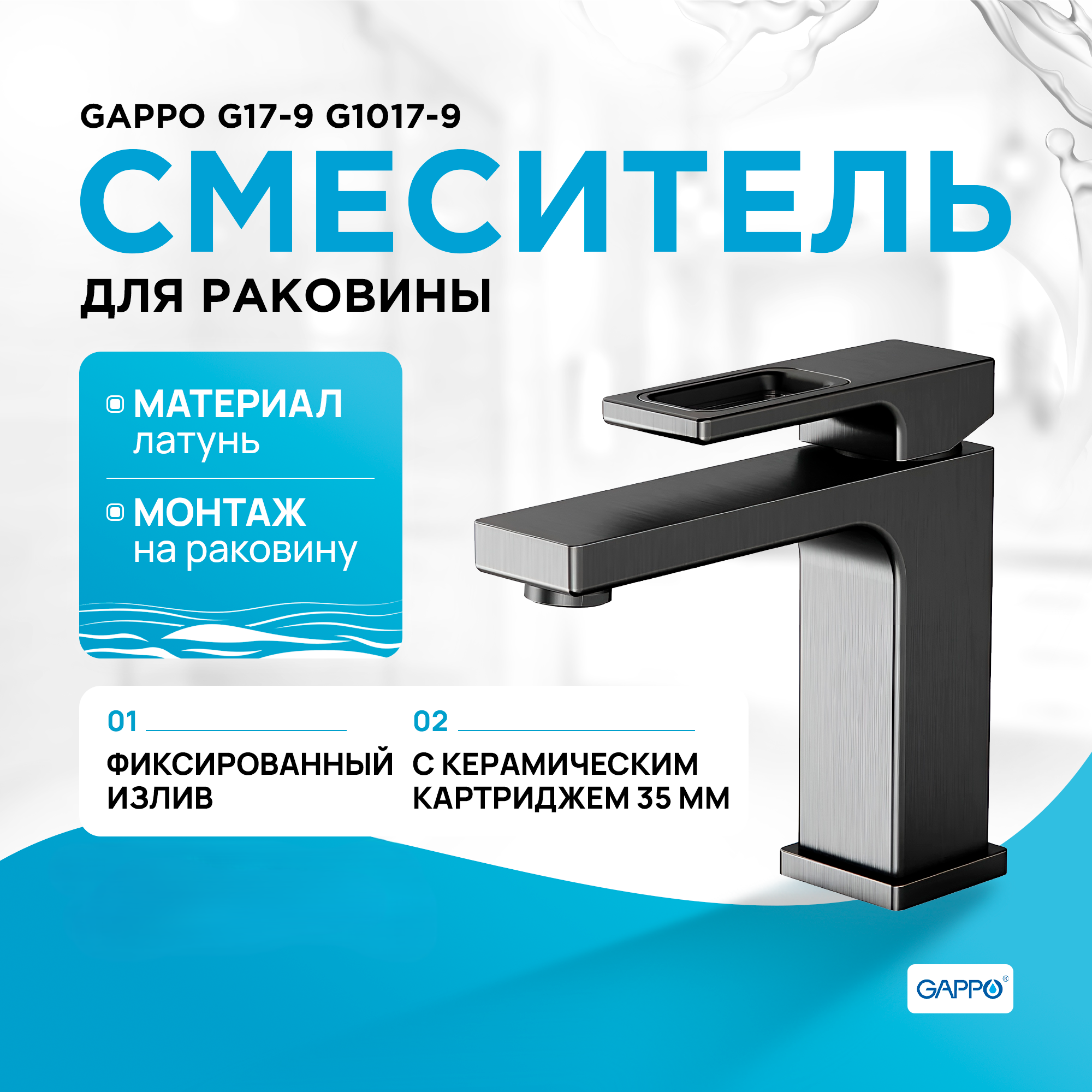 Смеситель для раковины Gappo G17-9 G1017-9 оружейная сталь 10823₽