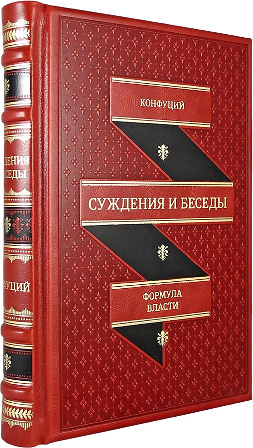 

Книга Суждения и беседы