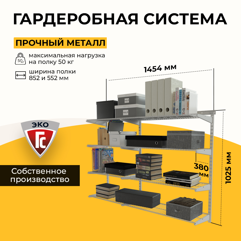 Гардеробная система ГС-ЭКО 1400 белый 350