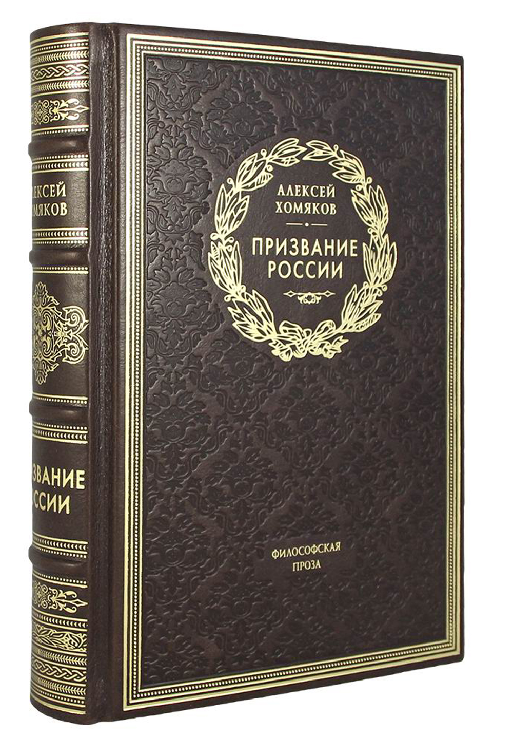 

Призвание России