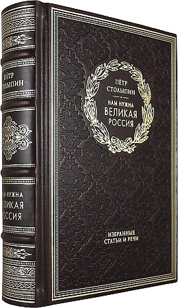 фото Книга нам нужна великая россия… рипол-классик