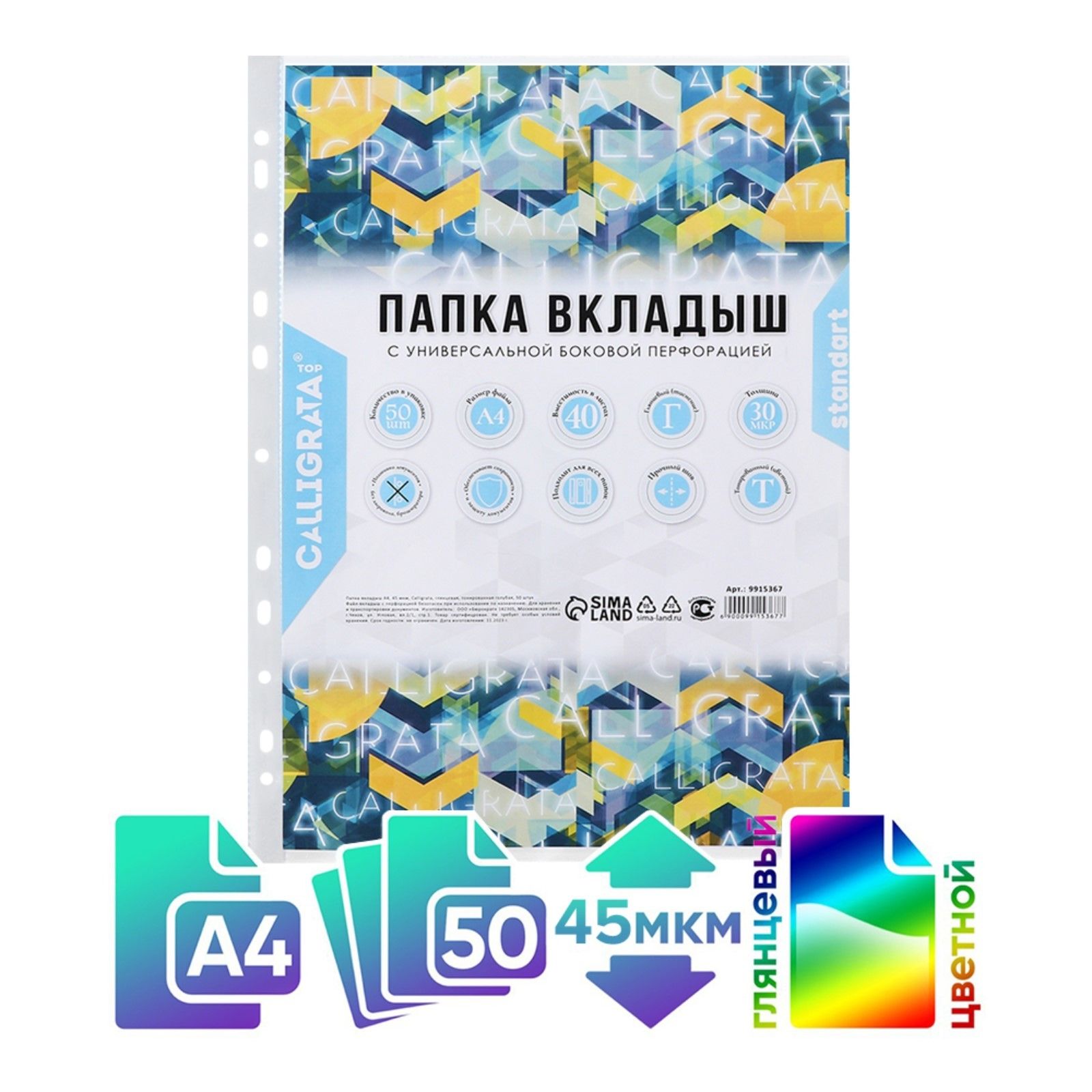 

Файл-вкладыш А4, 45 мкм, Calligrata TOP Breeze гладкий, 50 штук, голубые, Прозрачный