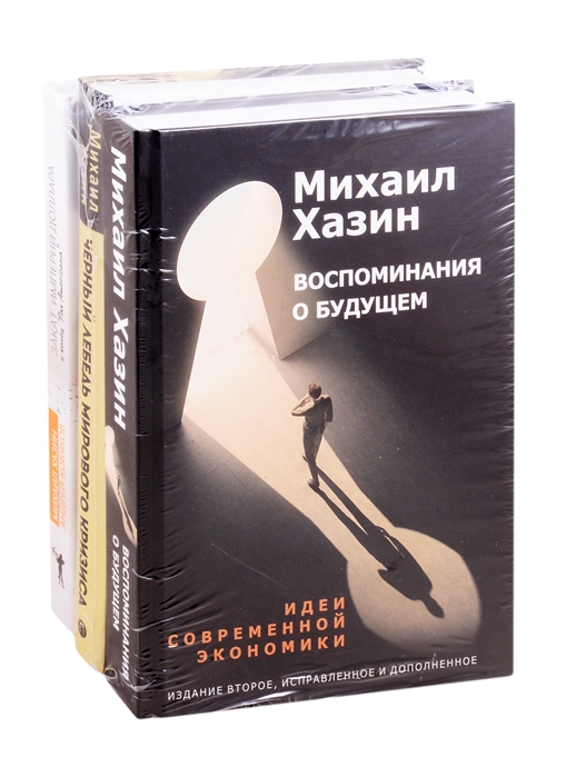 

Книга Экономический бестселлер