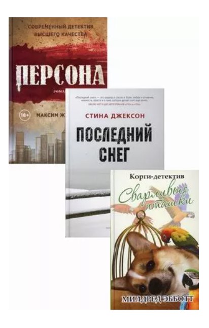 фото Книга яркие детективы года стрекоза