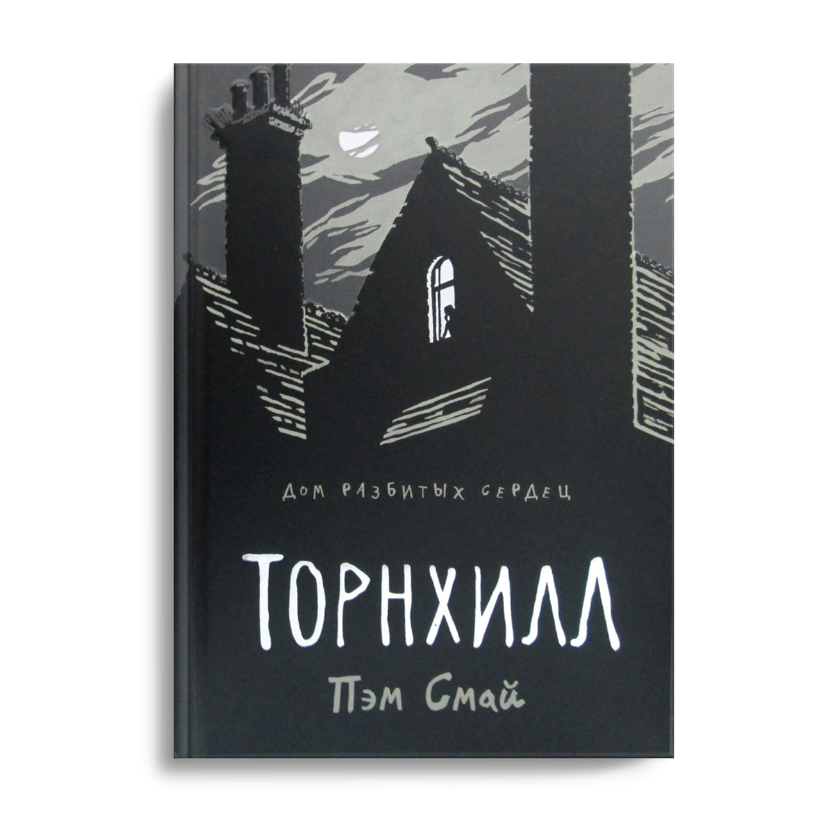 фото Книга торнхилл стрекоза