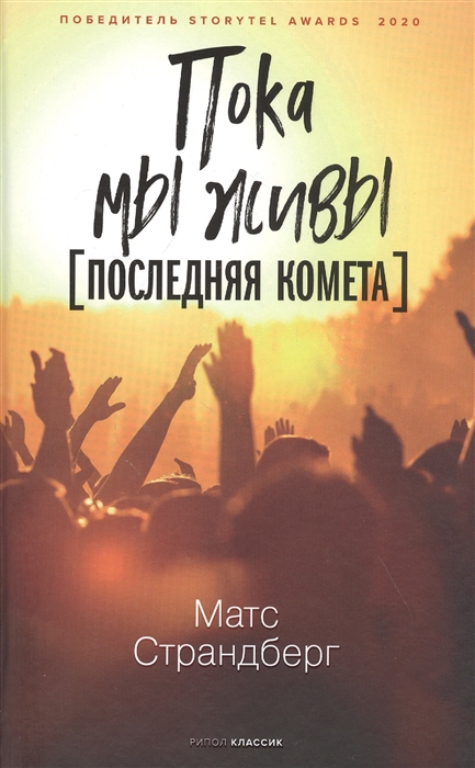 фото Книга пока мы живы стрекоза