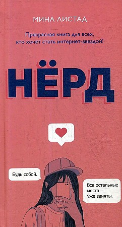 фото Книга нерд рипол-классик