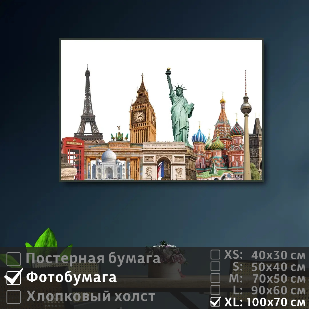 

Постер на фотобумаге ПолиЦентр Коллаж из достопримечательностей 100х70 см, КоллажИзДостопримечательностей1