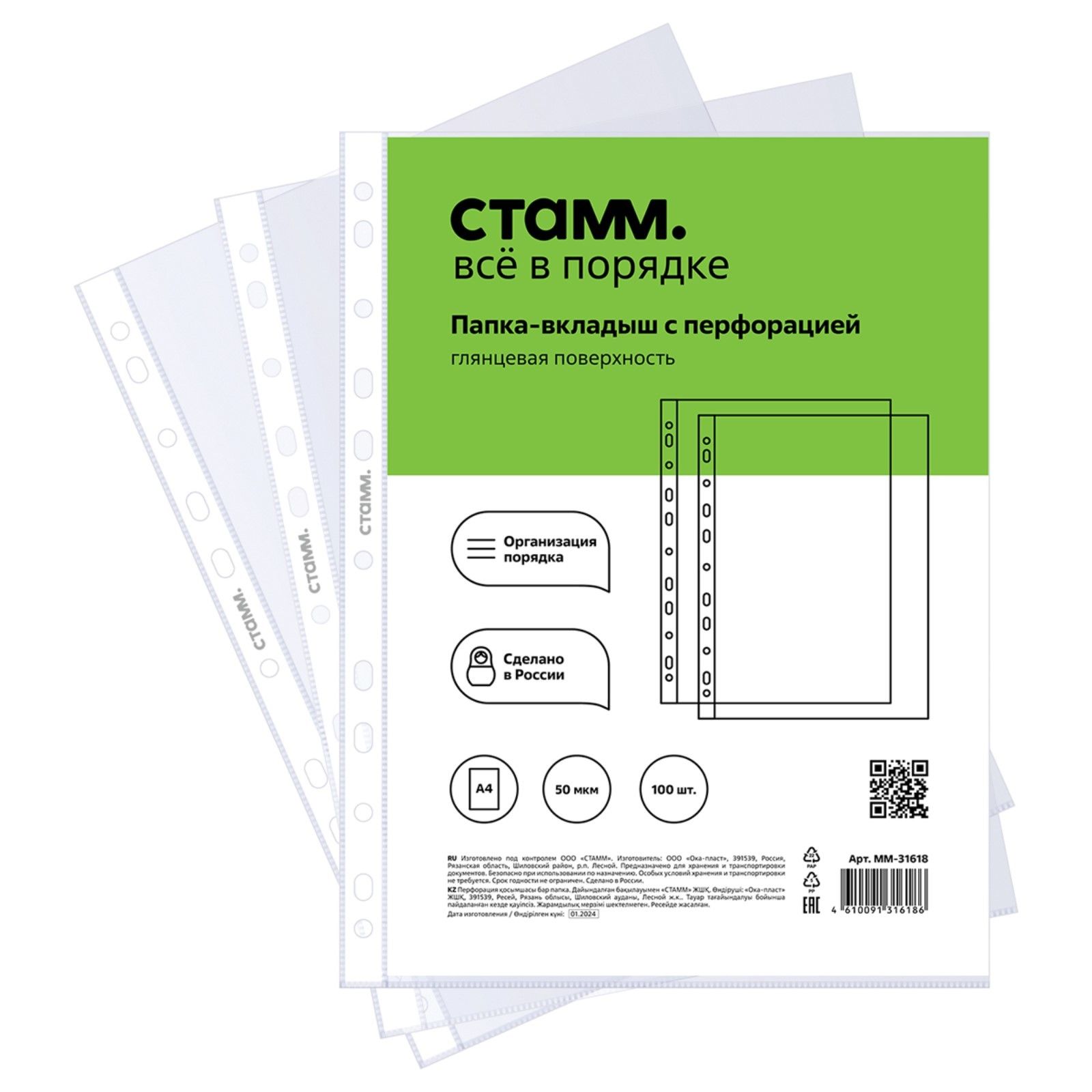 

Файл-вкладыш А4 50мкм СТАММ, вертикальный, глянцевый, 100 штук, Прозрачный