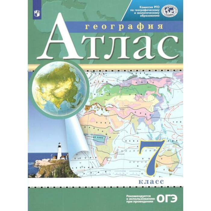 

Атлас. География. 7 класс