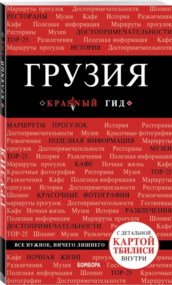 фото Книга грузия. 3-е изд. испр. и доп. эксмо