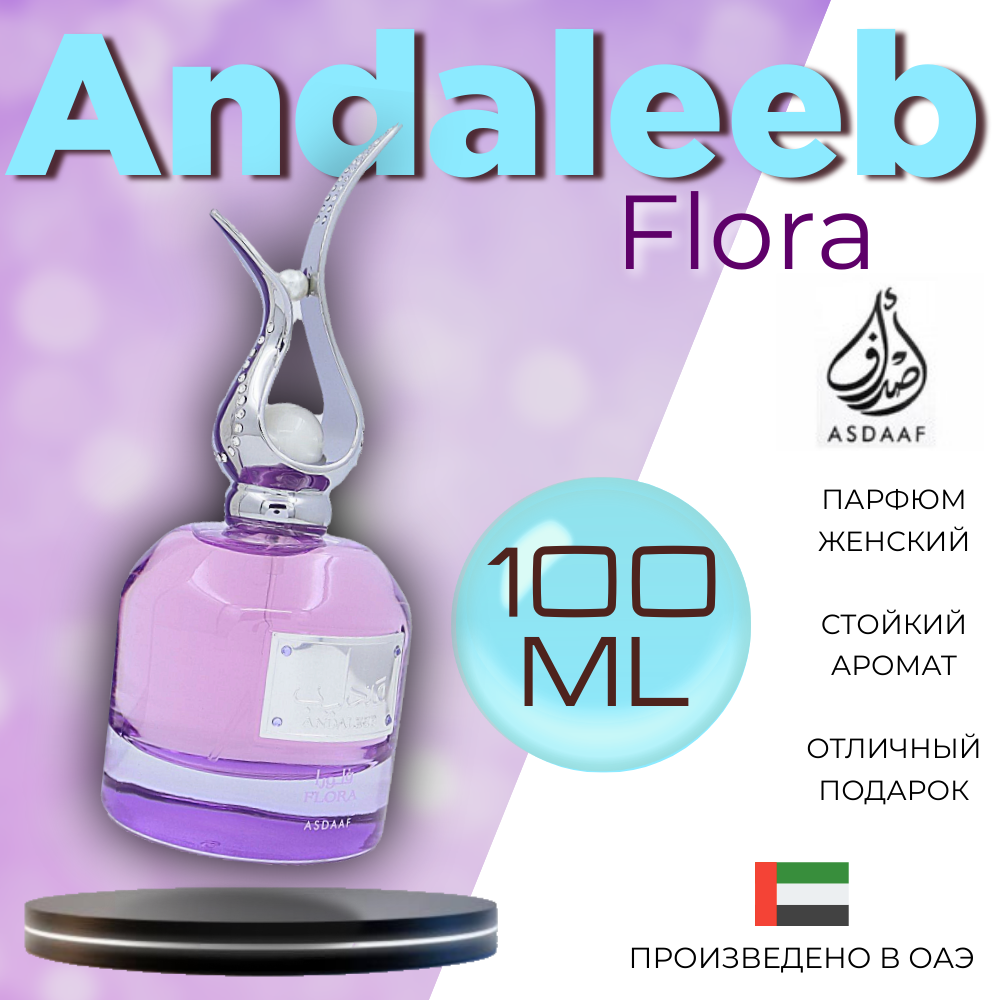 Парфюмерная вода Lattafa Perfumes Asdaaf Andaleeb Flora для женщин 100 мл