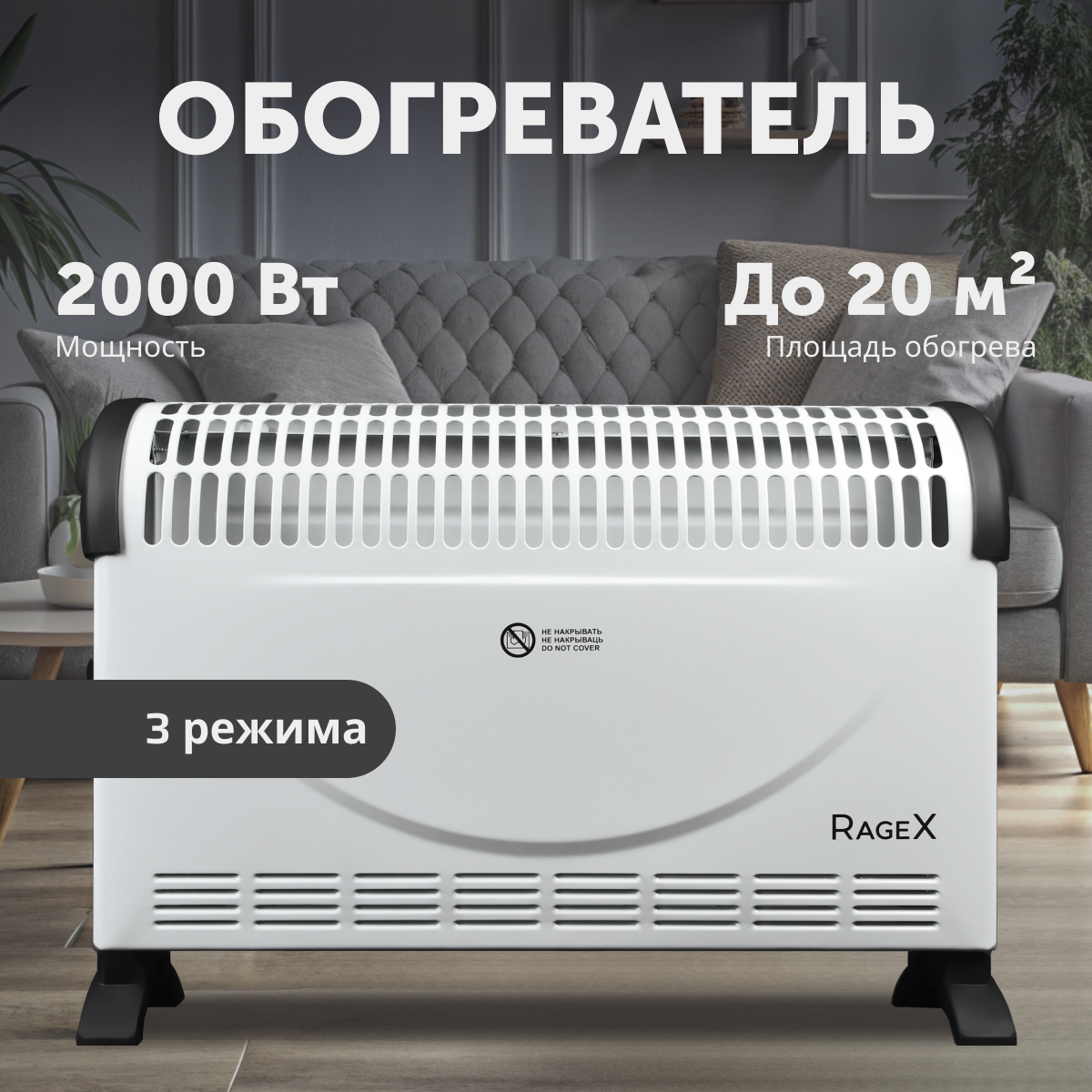 Конвектор RageX R1401-100 белый