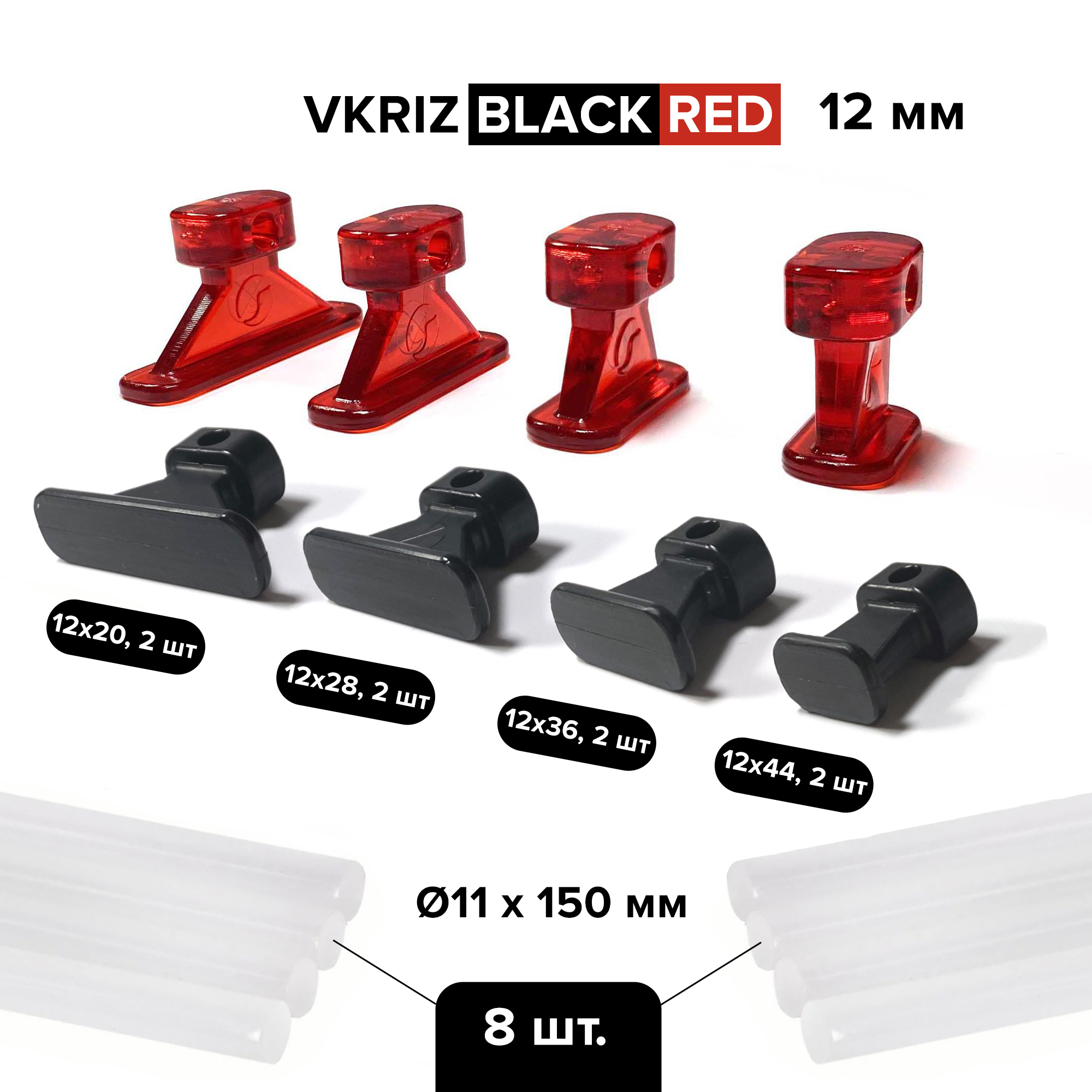 

Клеевые адаптеры (грибки) PDR Выпрямитель VKRIZ RED+BLACK 12мм, 8шт + клеевые стержни, 8шт, VKRIZ