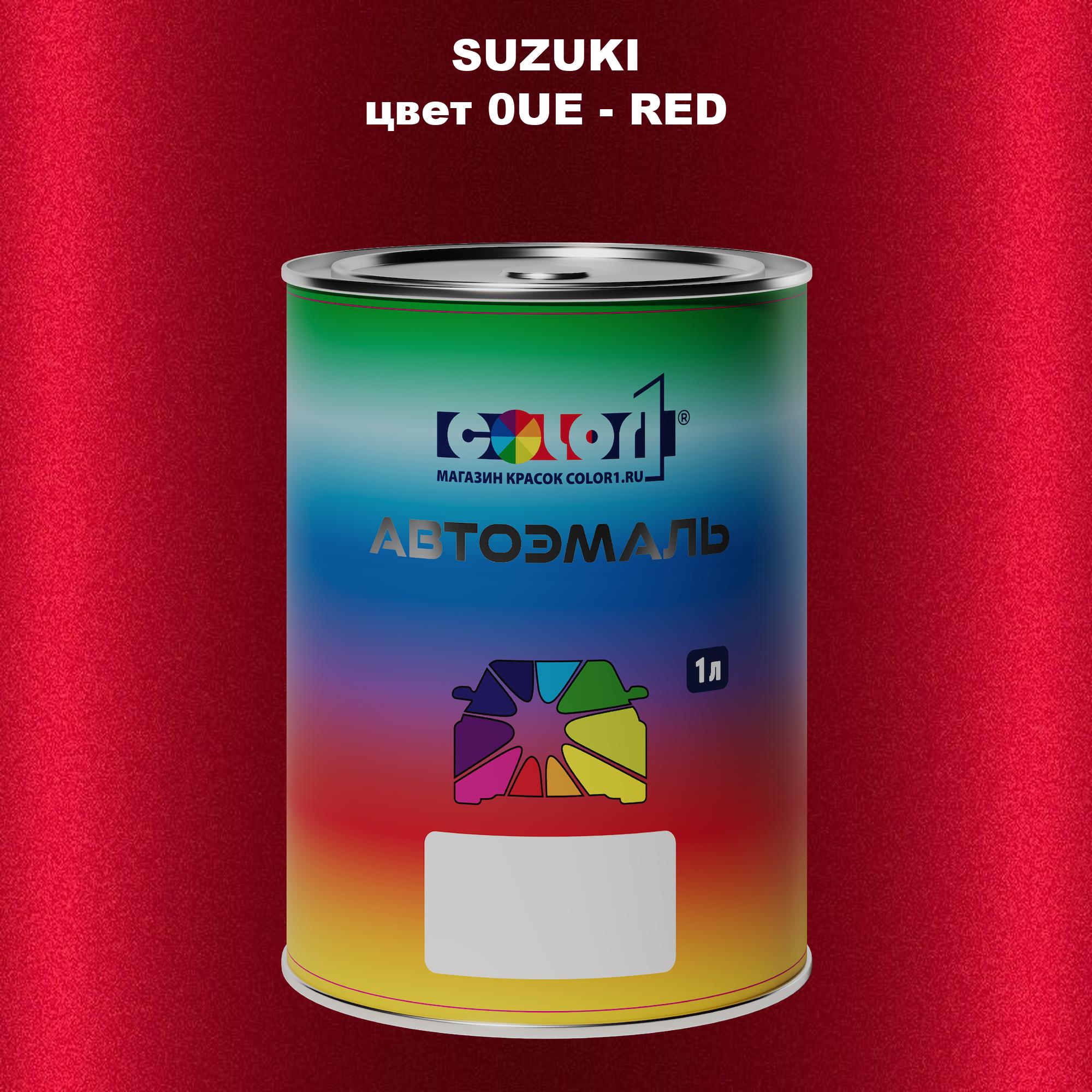 

Автомобильная краска COLOR1 для SUZUKI, цвет 0UE - RED, Прозрачный
