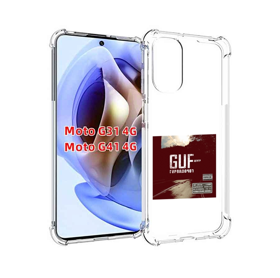 

Чехол MyPads Город дорог Guf для Motorola Moto G31 4G / G41 4G, Прозрачный, Tocco