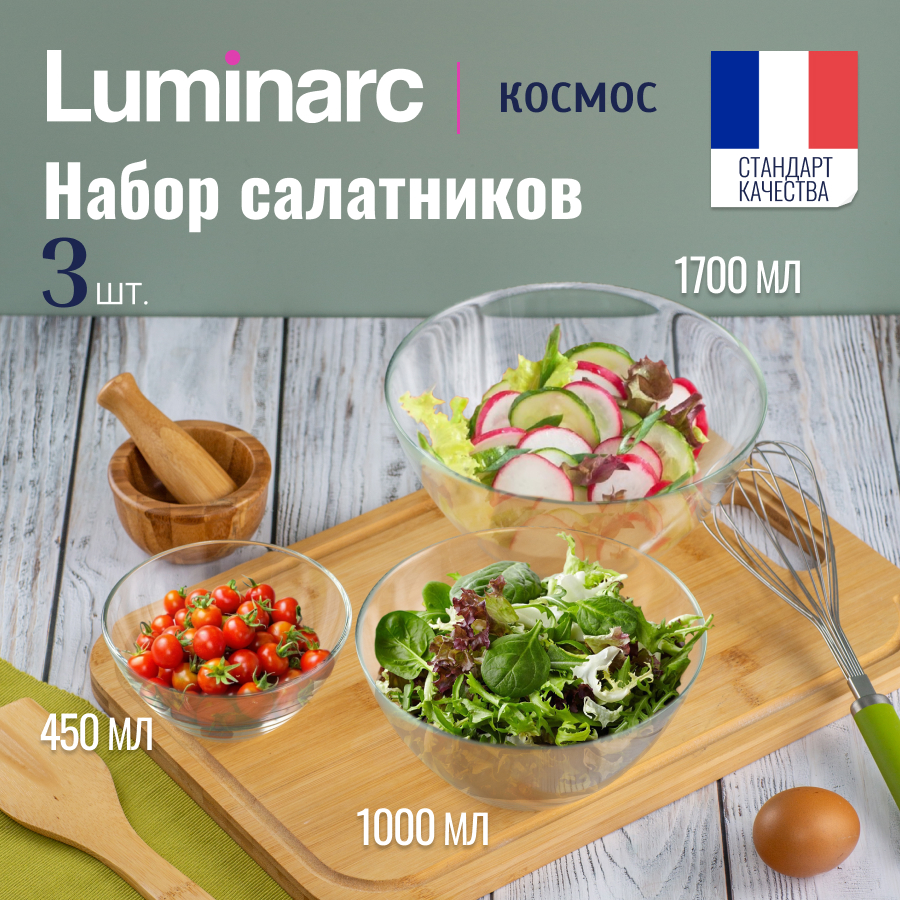 Набор салатников Luminarc Космос