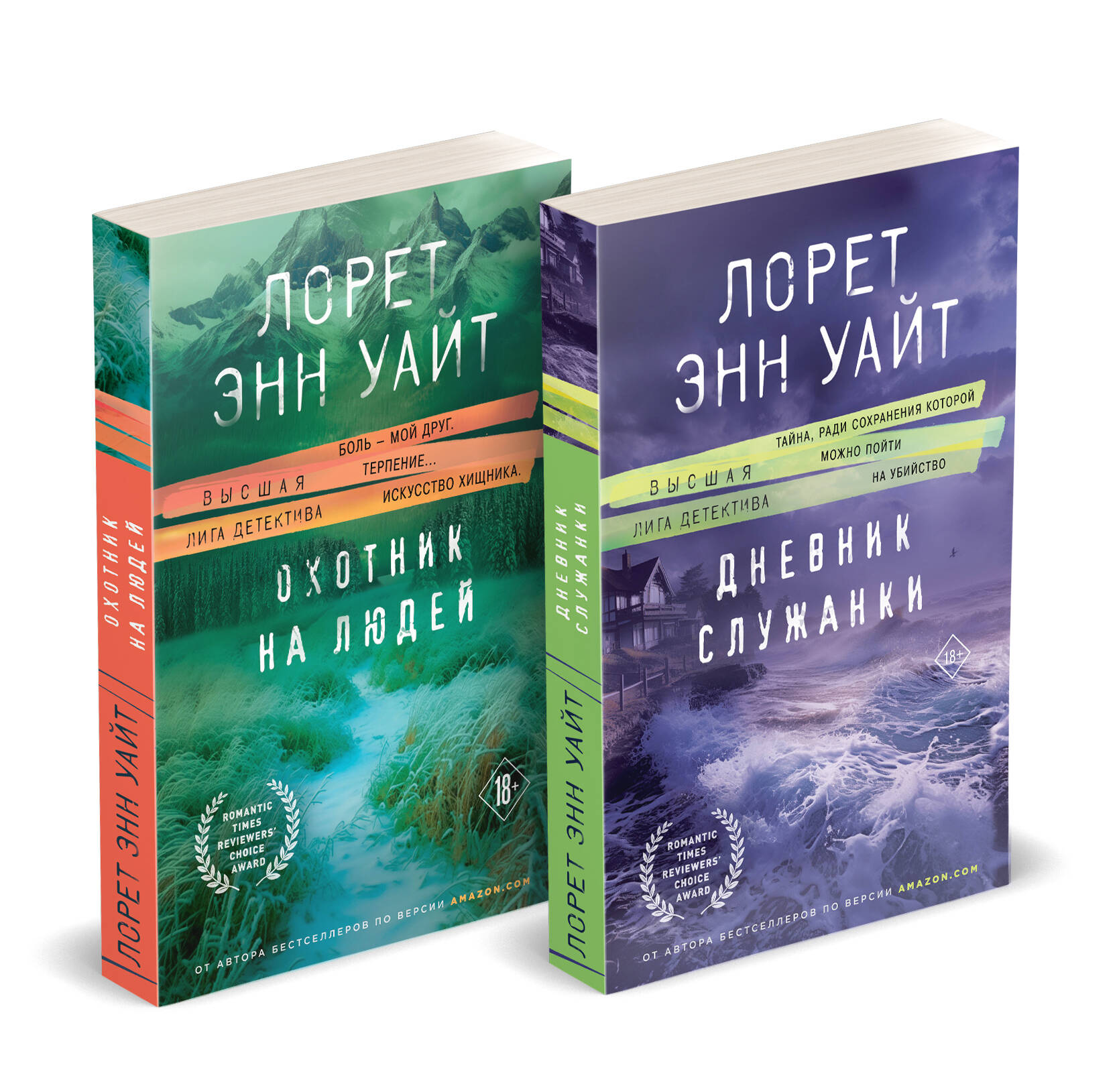 

Дневник служанки, Охотник на людей